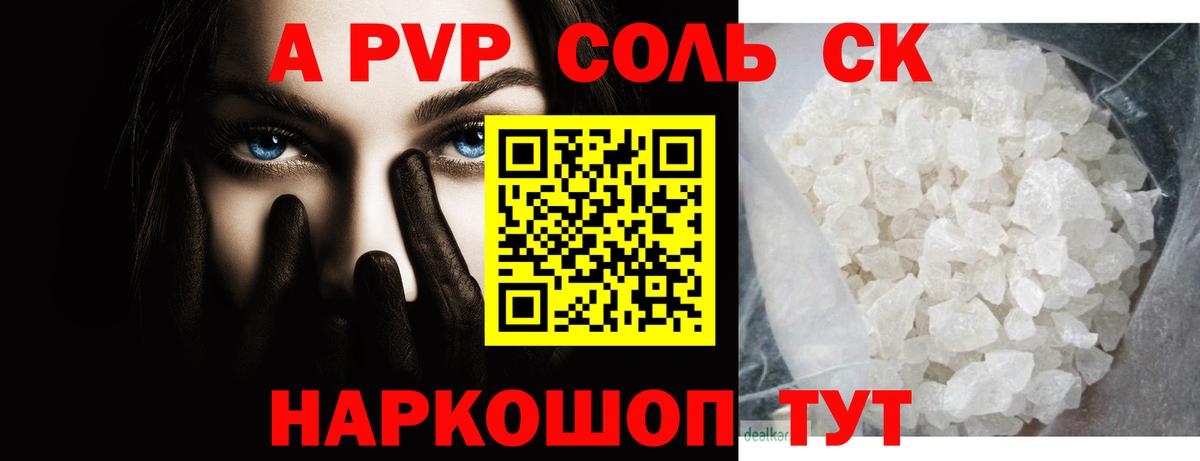 APVP СК КРИС  Вход с VPN  Alpha PVP Crystall  Калуга 