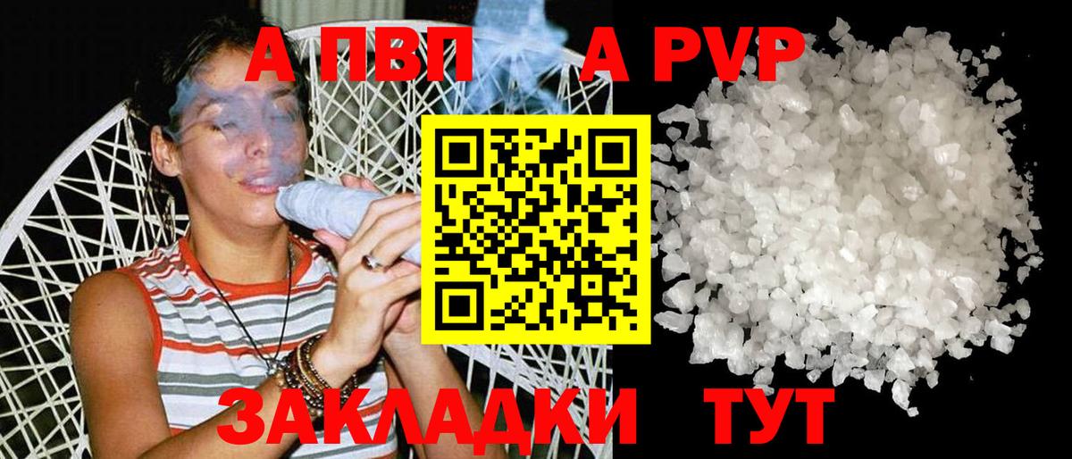 А ПВП VHQ Калуга