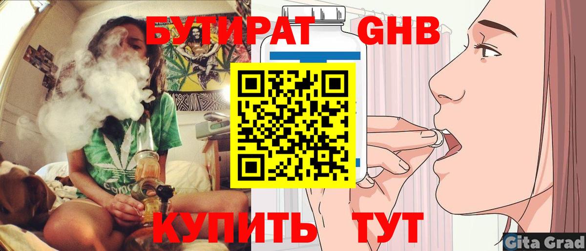 Бутират  Вход с VPN  Калуга  БУТИРАТ вода 