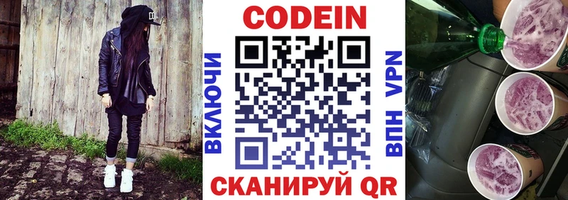 Кодеин напиток Lean (лин)  купить   Калуга 