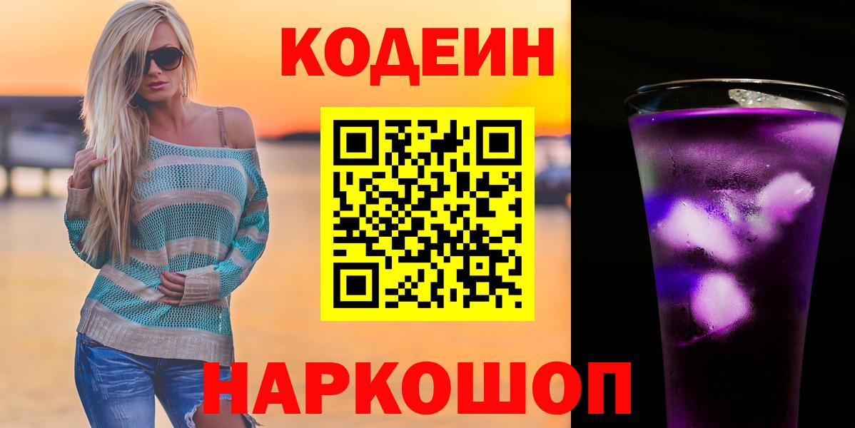 Калуга  продажа наркотиков  Кодеин напиток Lean (лин)  Вход с VPN  Codein Purple Drank 