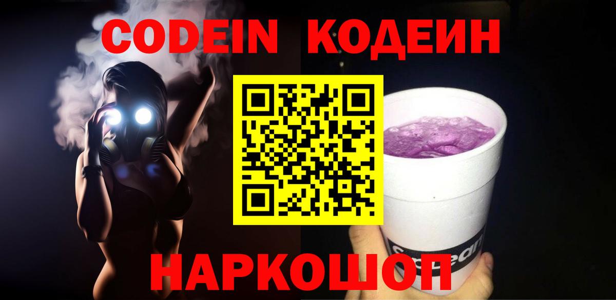 Кодеин напиток Lean (лин) Калуга