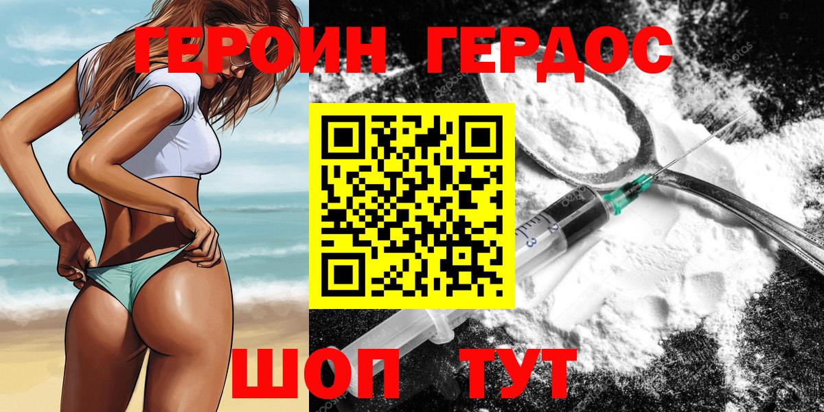 Героин хмурый Калуга