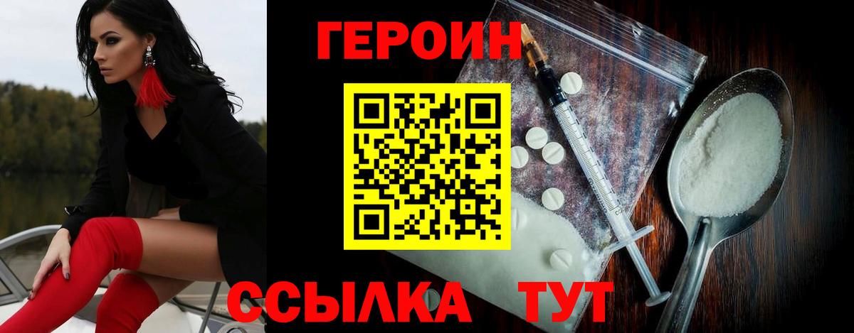 ГЕРОИН  ГЕРОИН VHQ  Вход с VPN  Калуга 